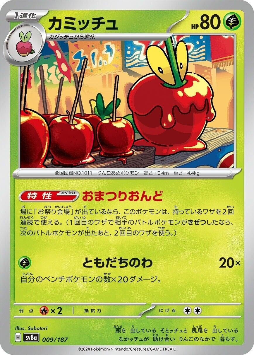 Dipplin (009/187) (SV8a: Terastal Fest ex)
