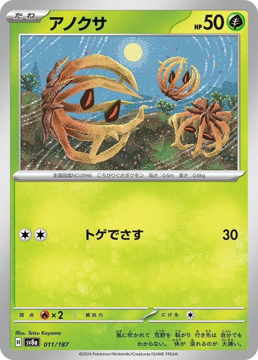 Bramblin (011/187) (SV8a: Terastal Fest ex)