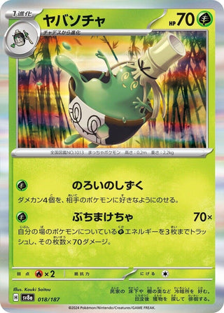 Sinistcha (018/187) (SV8a: Terastal Fest ex)
