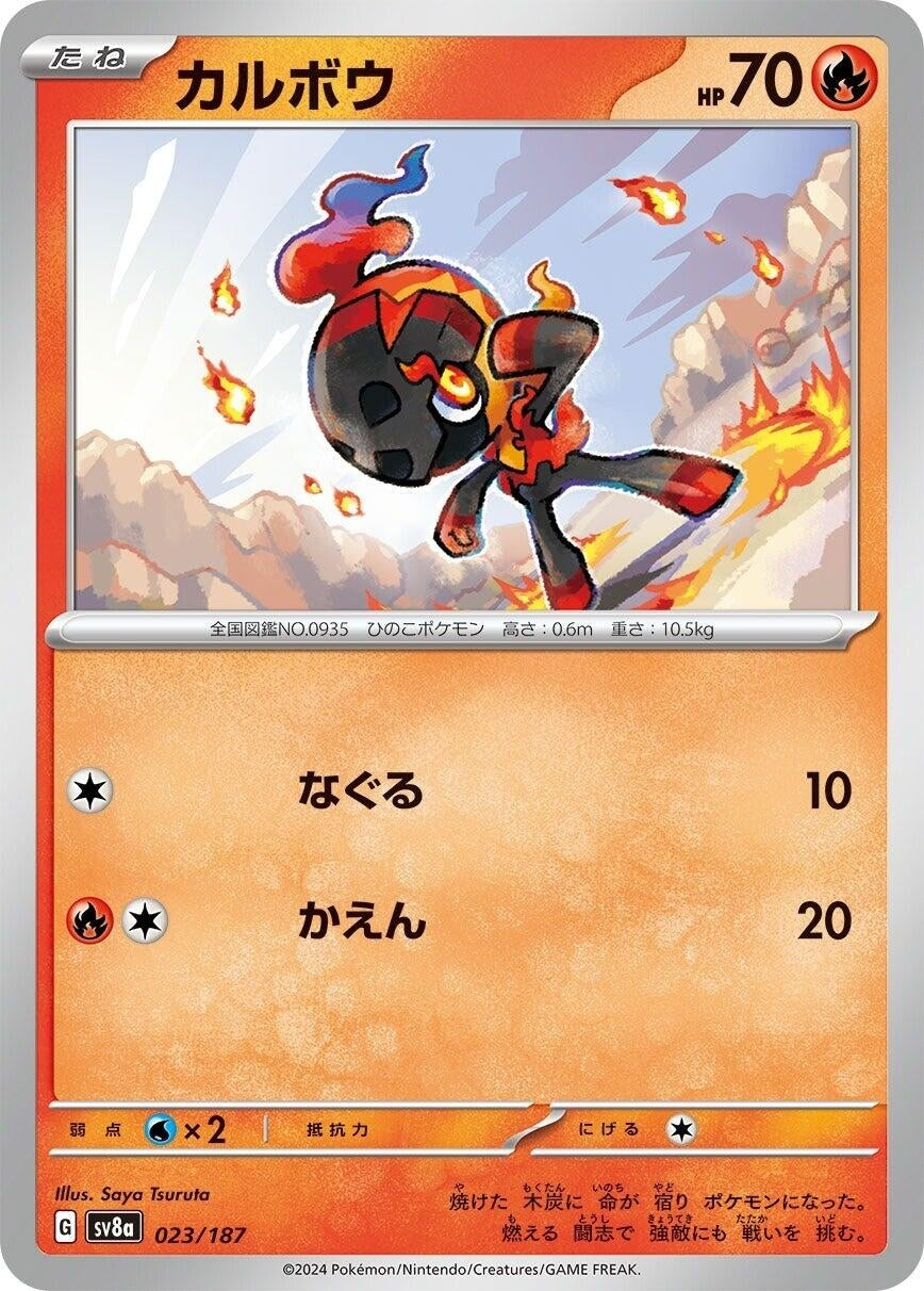Charcadet (023/187) (SV8a: Terastal Fest ex)