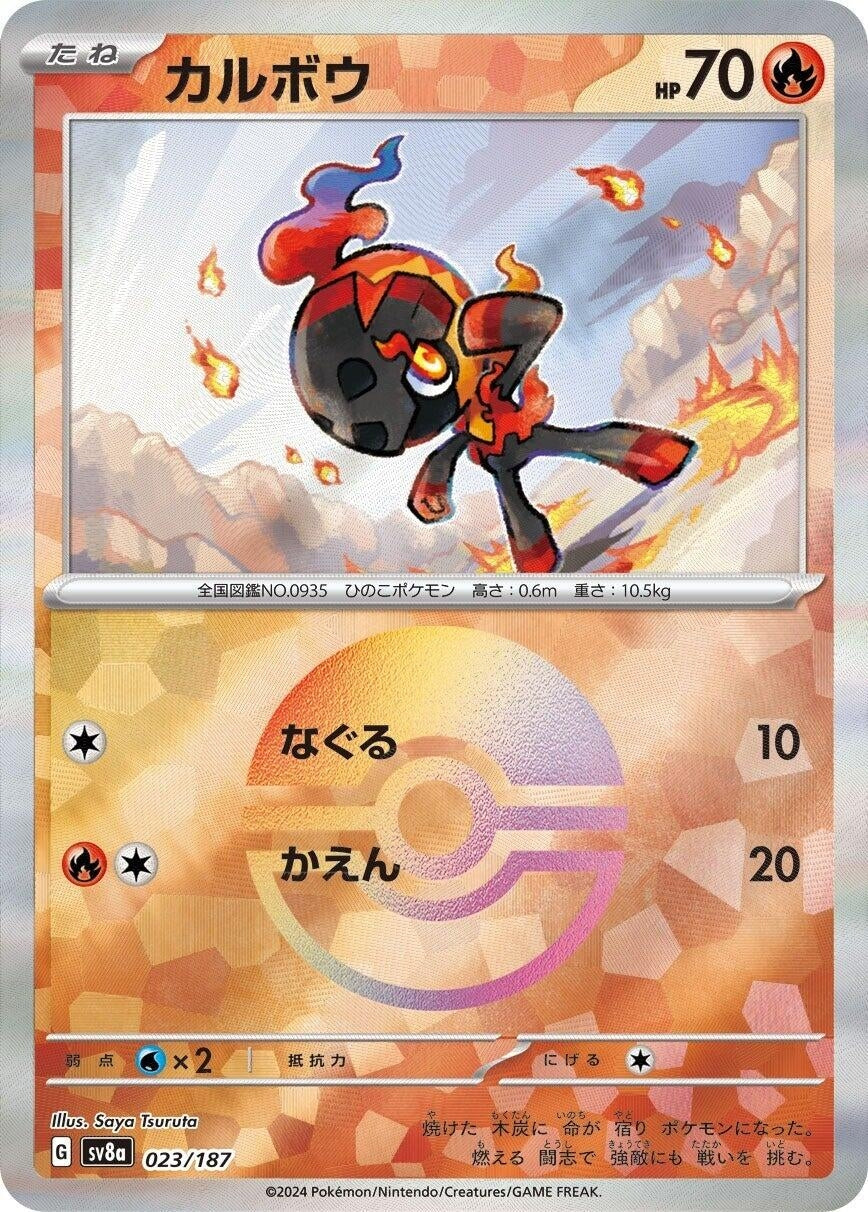 Image for Charcadet (Mirror Foil) (023/187) (SV8a: Terastal Fest ex) - Pokemon Japan