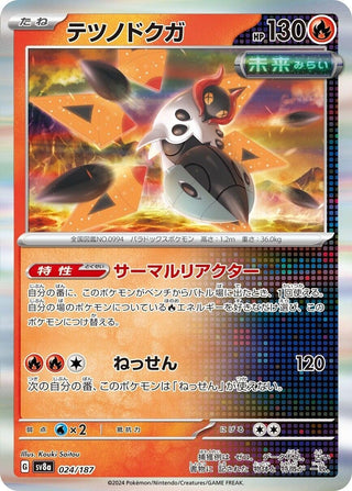 Iron Moth (024/187) (SV8a: Terastal Fest ex)