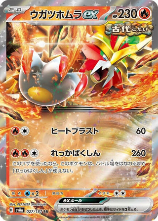 Gouging Fire ex (027/187) (SV8a: Terastal Fest ex)