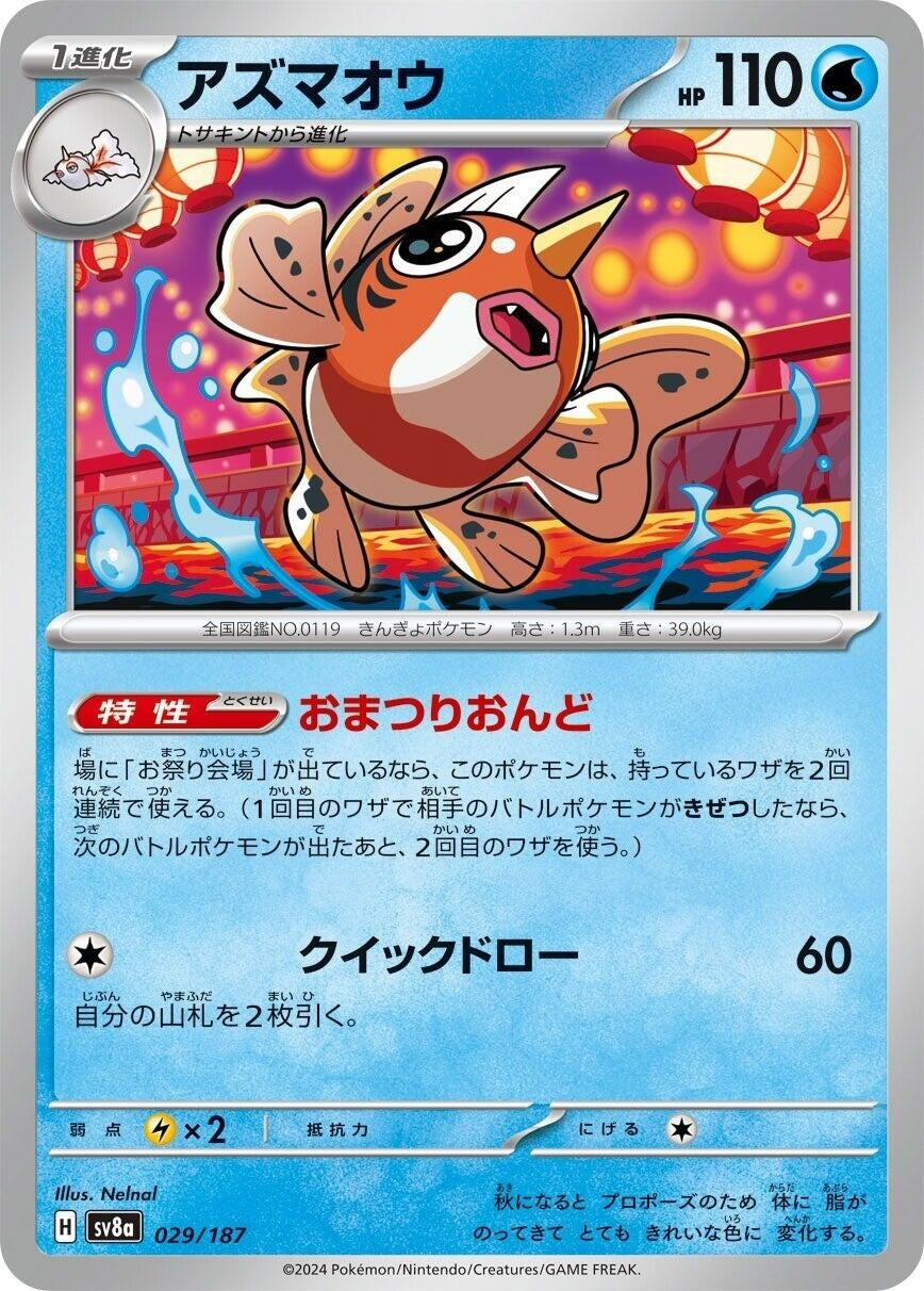 Seaking (029/187) (SV8a: Terastal Fest ex)