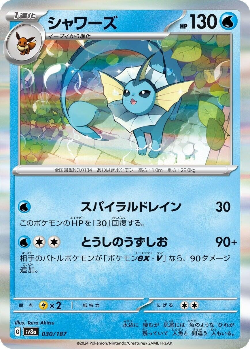 Vaporeon (030/187) (SV8a: Terastal Fest ex)