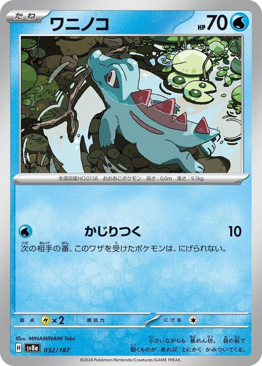 Totodile (032/187) (SV8a: Terastal Fest ex)
