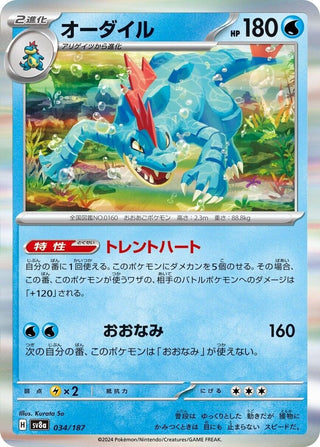 Feraligatr (034/187) (SV8a: Terastal Fest ex)