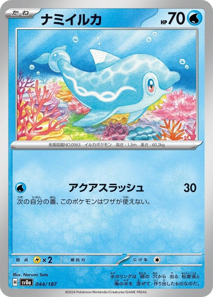 Finizen (044/187) (SV8a: Terastal Fest ex)