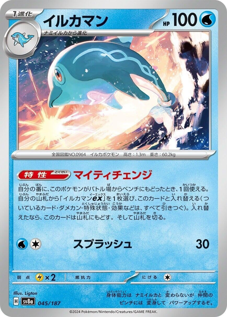 Palafin (045/187) (SV8a: Terastal Fest ex)