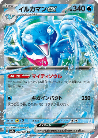 Palafin ex (046/187) (SV8a: Terastal Fest ex)
