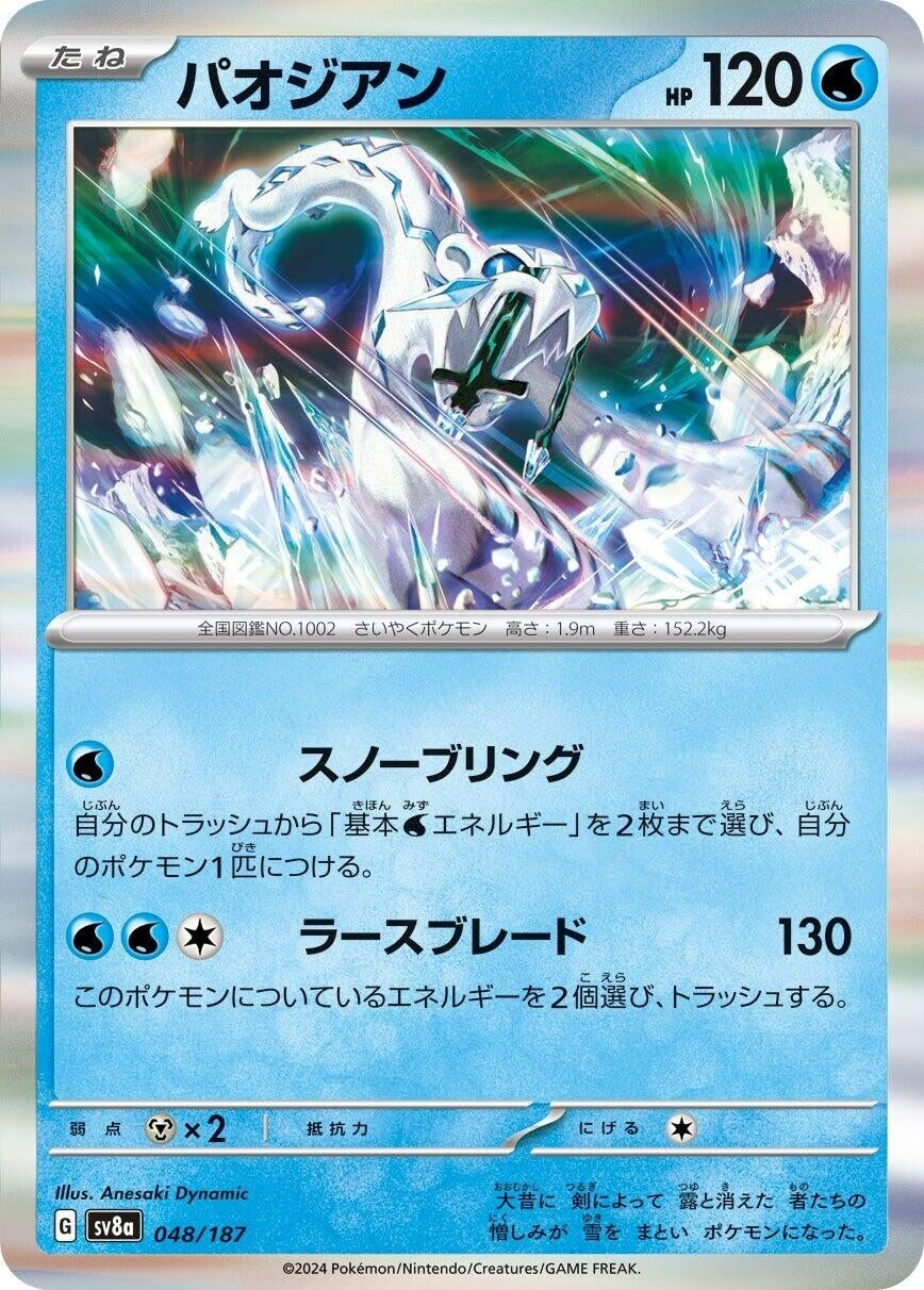 Image for Chien-Pao (048/187) (SV8a: Terastal Fest ex) - Pokemon Japan