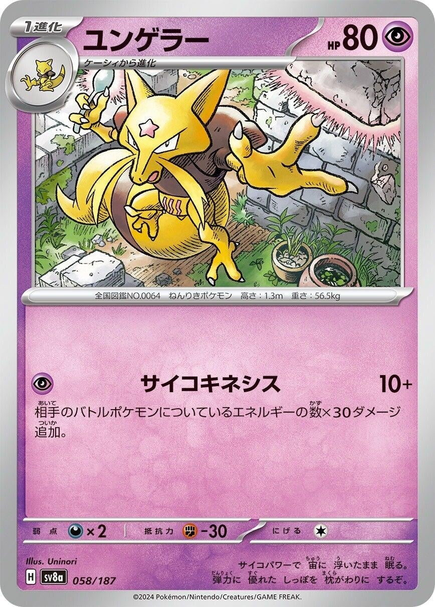 Kadabra (058/187) (SV8a: Terastal Fest ex)