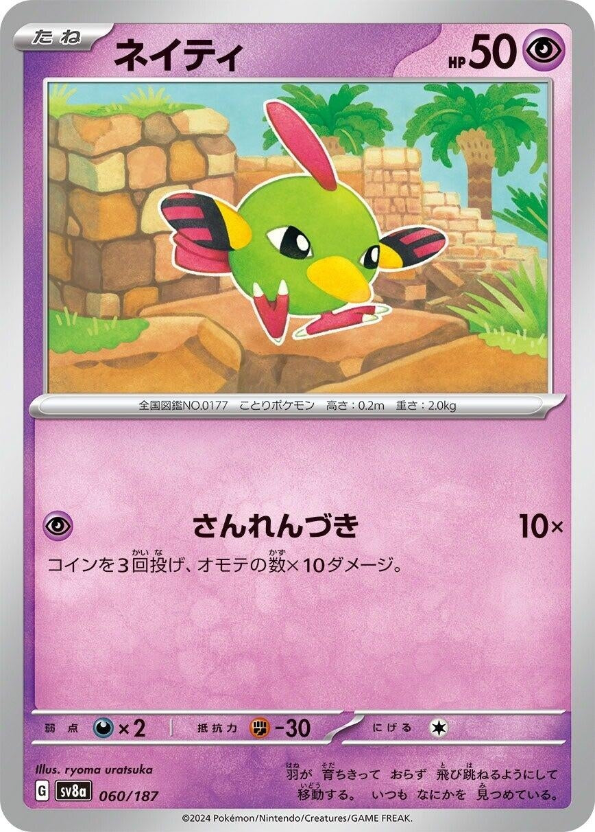 Natu (060/187) (SV8a: Terastal Fest ex)