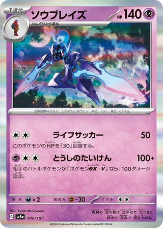Image for Ceruledge (070/187) (SV8a: Terastal Fest ex) - Pokemon Japan