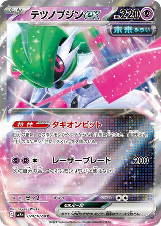 Iron Valiant ex (074/187) (SV8a: Terastal Fest ex)