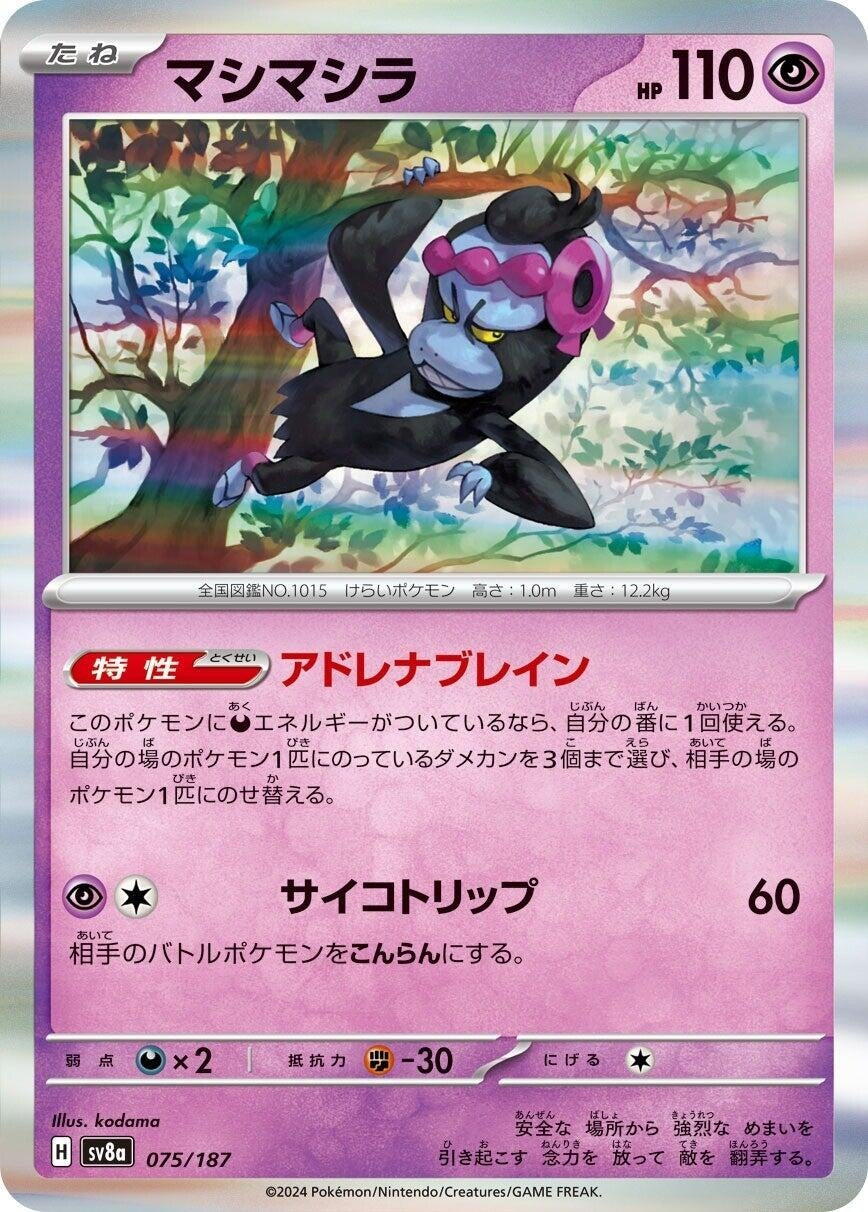 Munkidori (075/187) (SV8a: Terastal Fest ex)