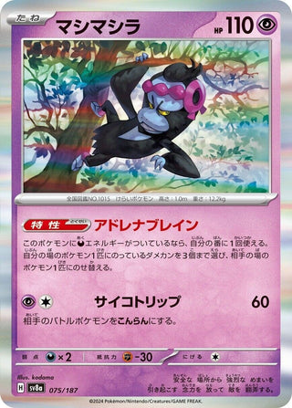 Munkidori (075/187) (SV8a: Terastal Fest ex)