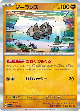 Relicanth (079/187) (SV8a: Terastal Fest ex)