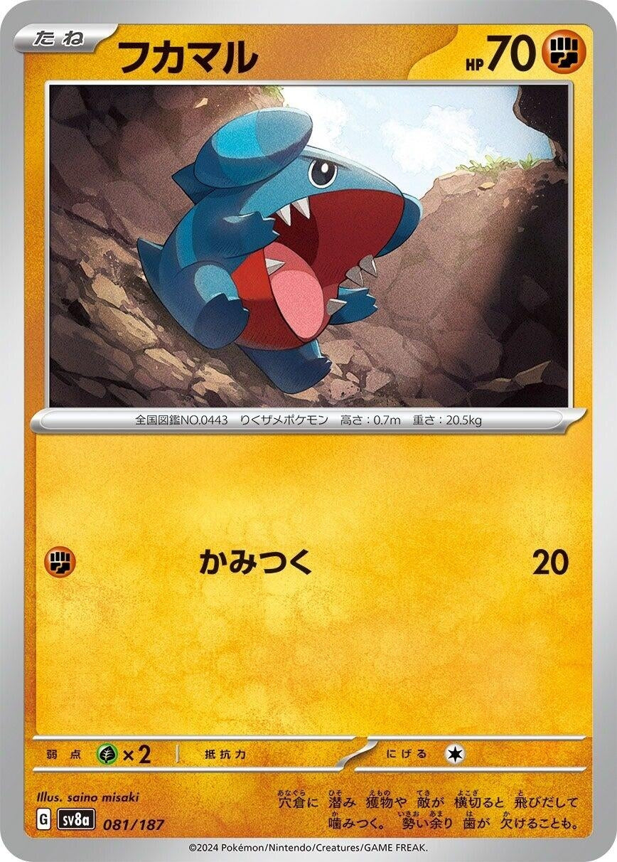 Gible (081/187) (SV8a: Terastal Fest ex)
