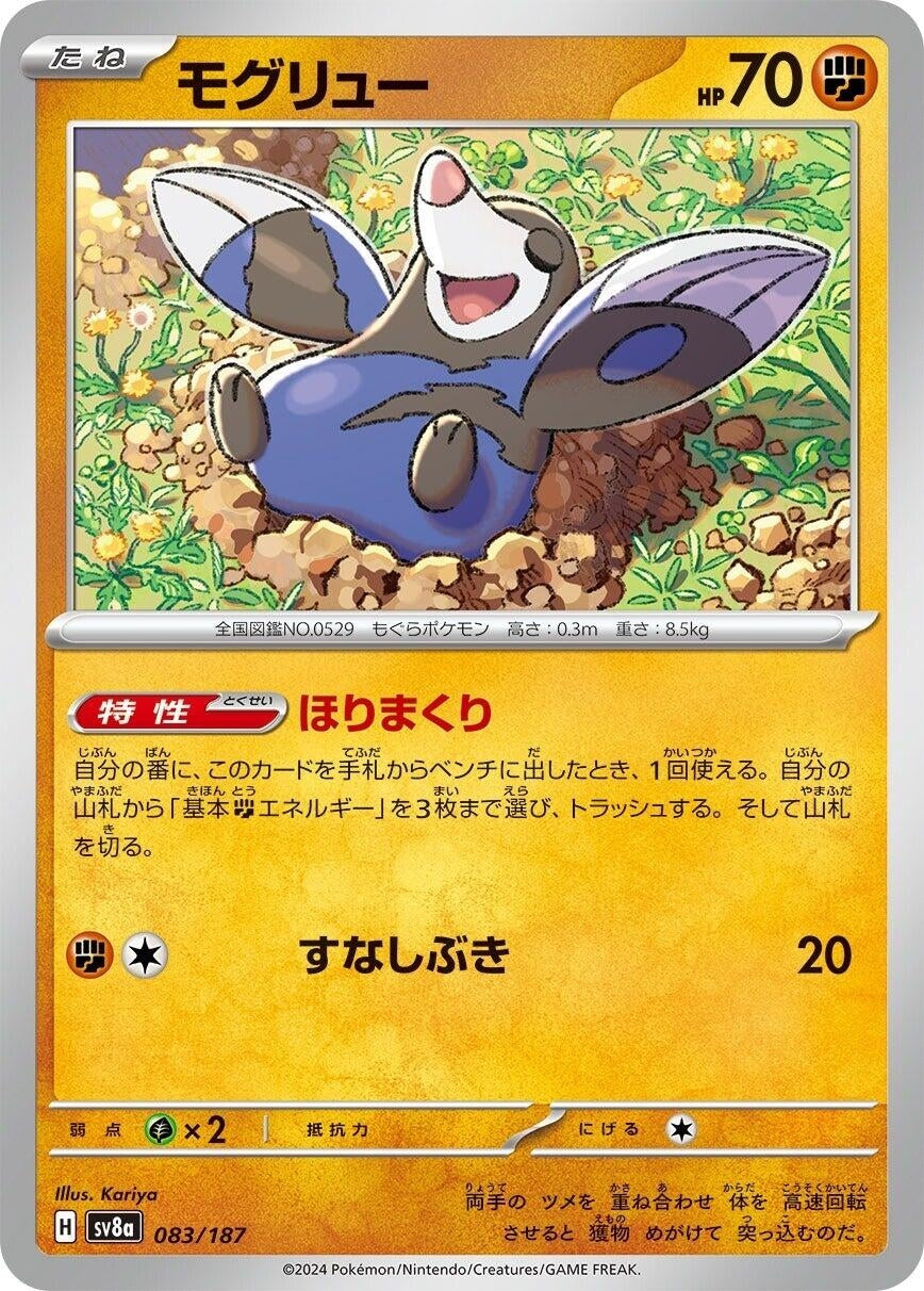 Drilbur (083/187) (SV8a: Terastal Fest ex)