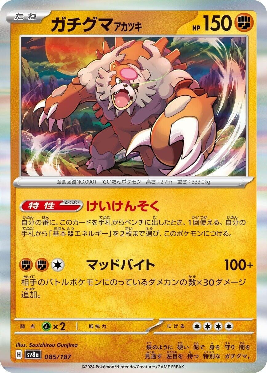 Image for Bloodmoon Ursaluna (085/187) (SV8a: Terastal Fest ex) - Pokemon Japan