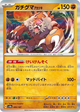 Image for Bloodmoon Ursaluna (085/187) (SV8a: Terastal Fest ex) - Pokemon Japan