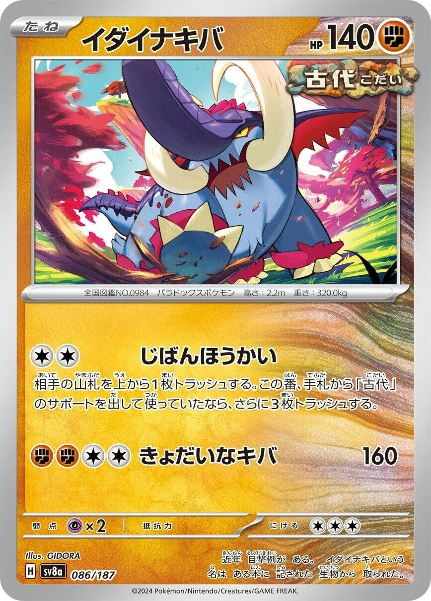 Great Tusk (086/187) (SV8a: Terastal Fest ex)
