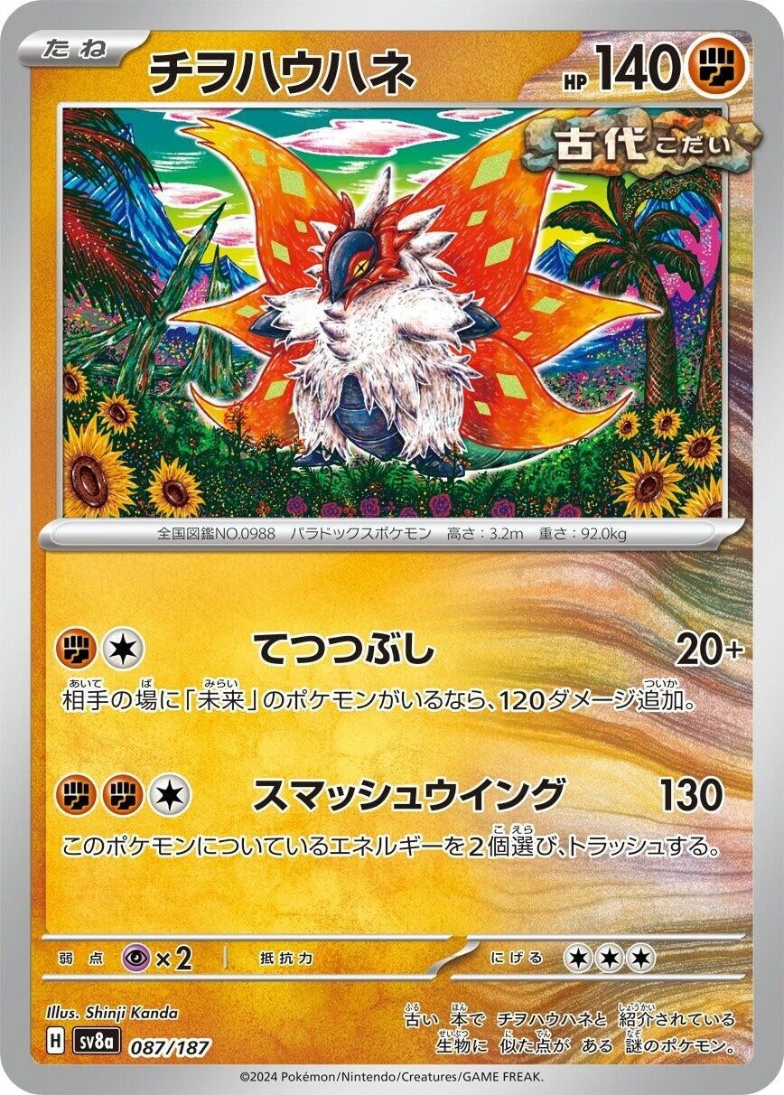 Slither Wing (087/187) (SV8a: Terastal Fest ex)