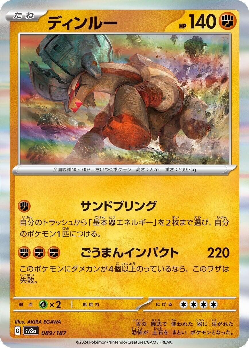Ting-Lu (089/187) (SV8a: Terastal Fest ex)