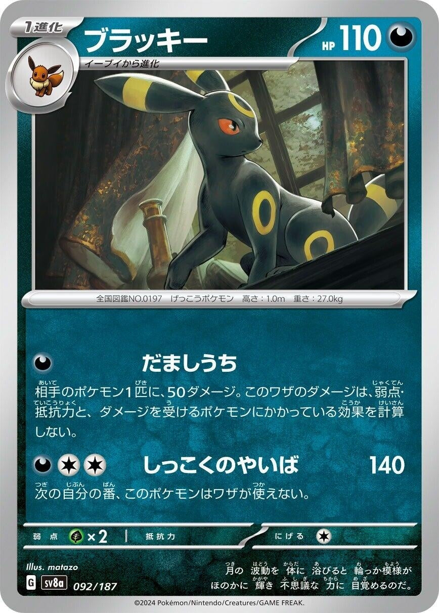 Umbreon (092/187) (SV8a: Terastal Fest ex)