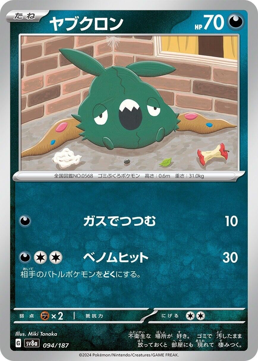 Trubbish (094/187) (SV8a: Terastal Fest ex)