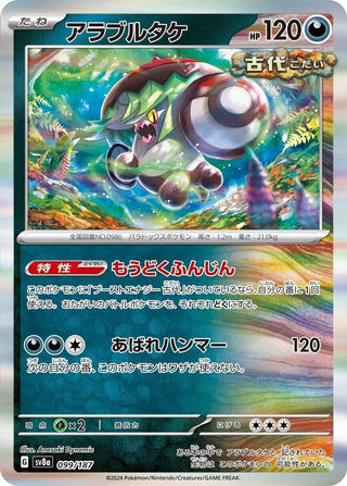 Image for Brute Bonnet (099/187) (SV8a: Terastal Fest ex) - Pokemon Japan