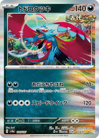 Roaring Moon (100/187) (SV8a: Terastal Fest ex)