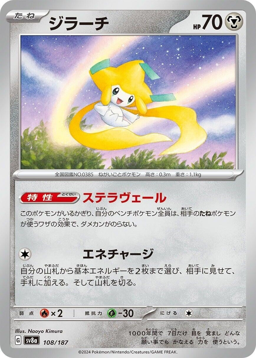 Jirachi (108/187) (SV8a: Terastal Fest ex)