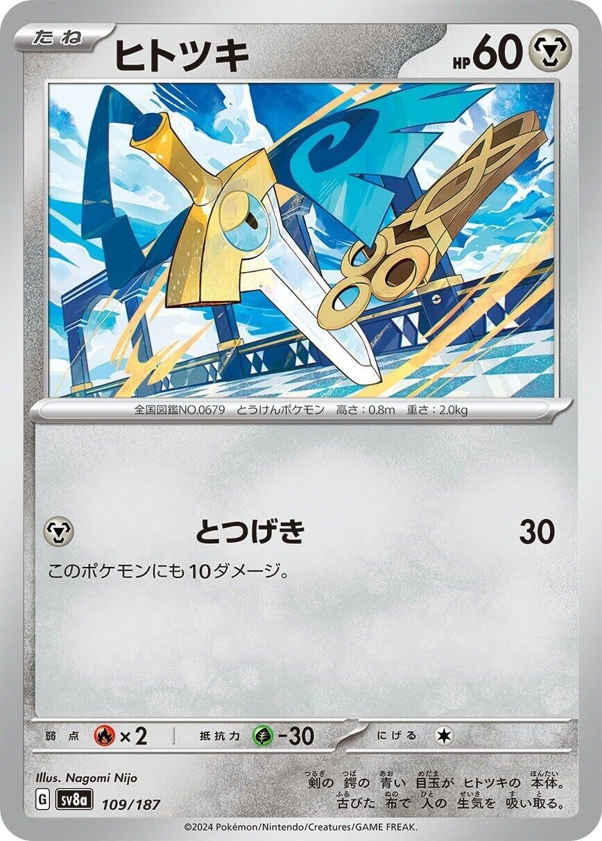 Honedge (109/187) (SV8a: Terastal Fest ex)
