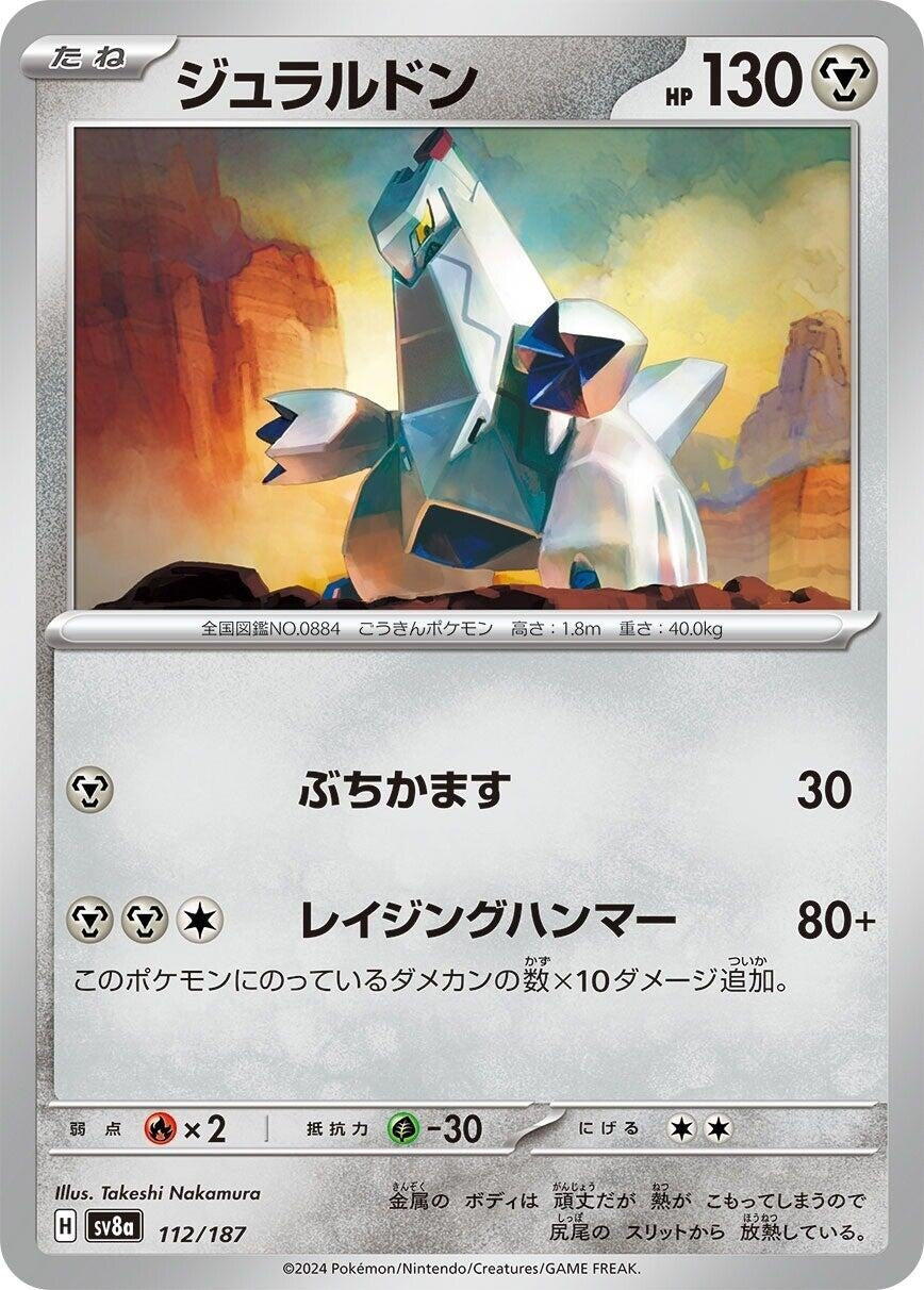 Duraludon (112/187) (SV8a: Terastal Fest ex)