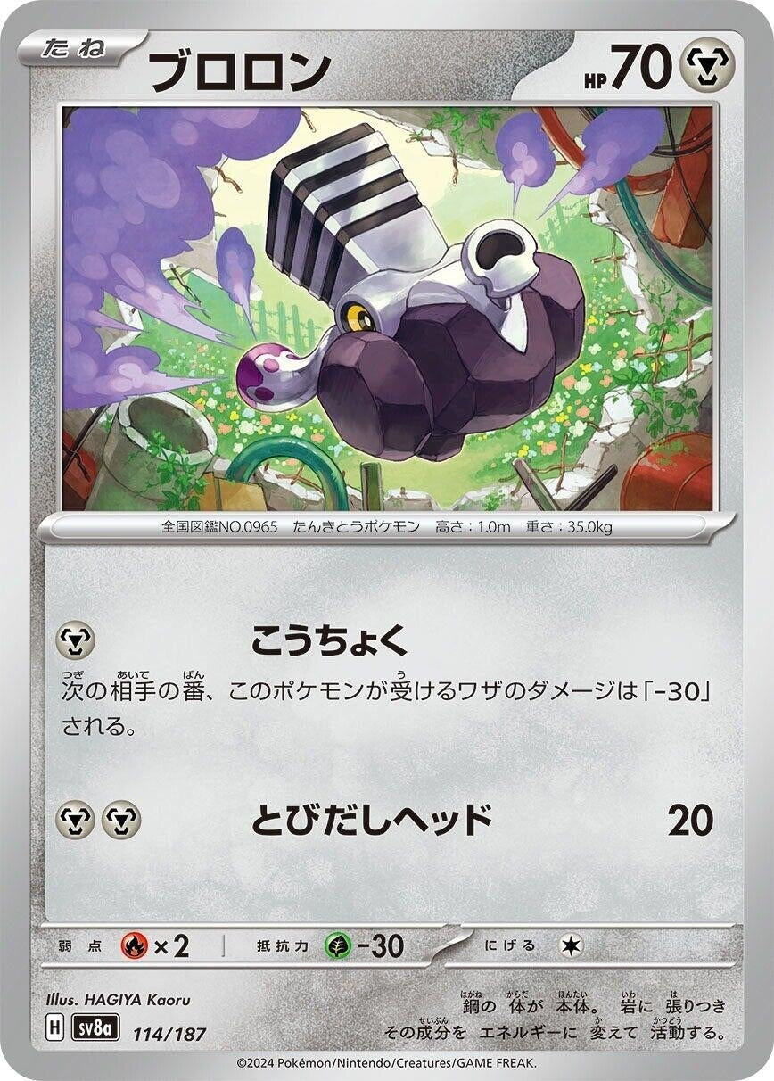 Varoom (114/187) (SV8a: Terastal Fest ex)
