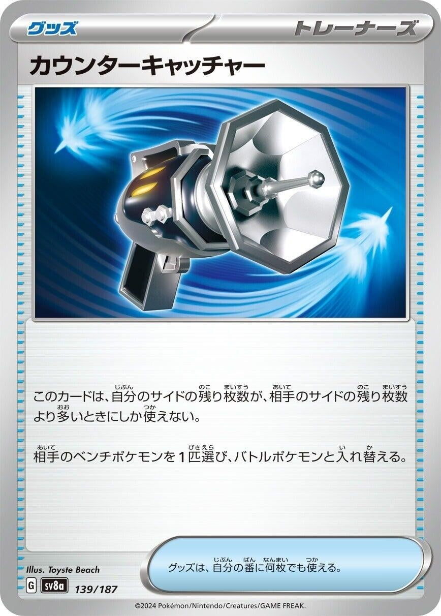 Counter Catcher (139/187) (SV8a: Terastal Fest ex)
