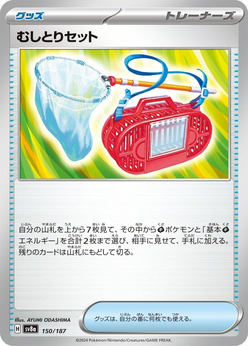 Bug Catching Set (150/187) (SV8a: Terastal Fest ex)