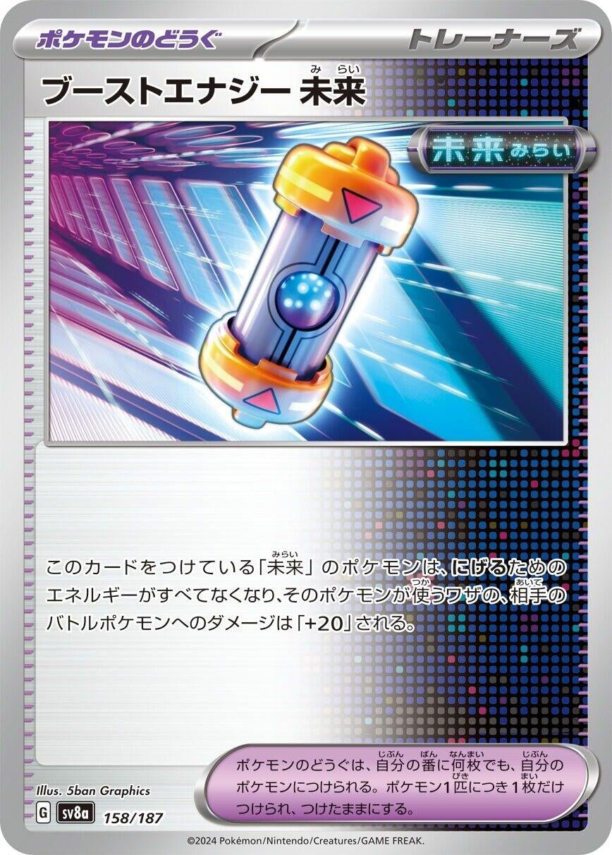 Future Booster Energy Capsule (158/187) (SV8a: Terastal Fest ex)