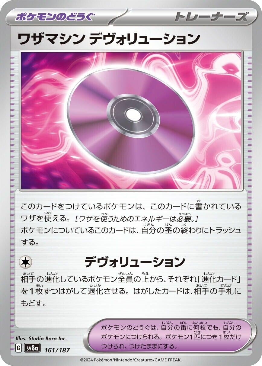 Technical Machine: Devolution (161/187) (SV8a: Terastal Fest ex)