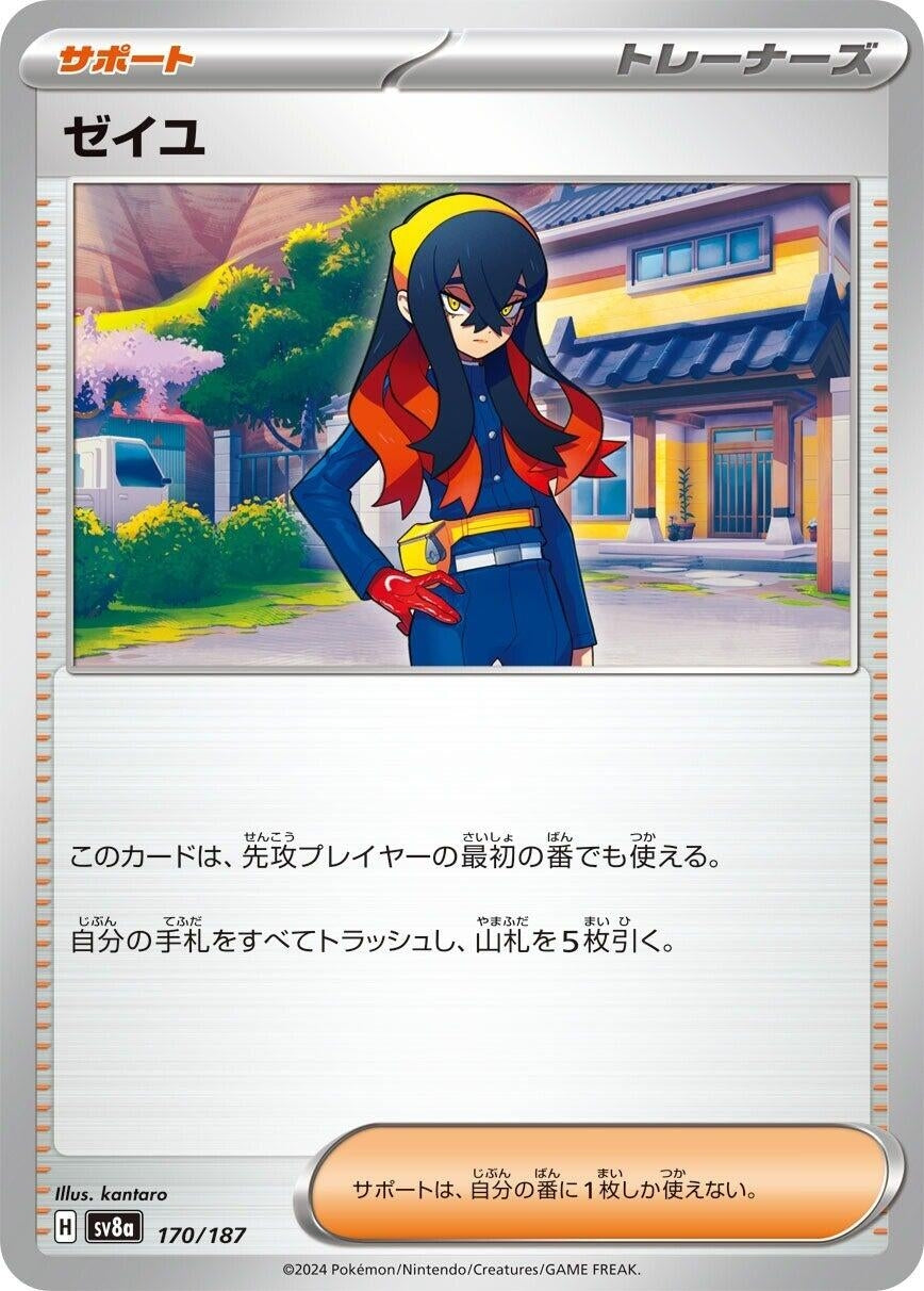 Carmine (170/187) (SV8a: Terastal Fest ex)