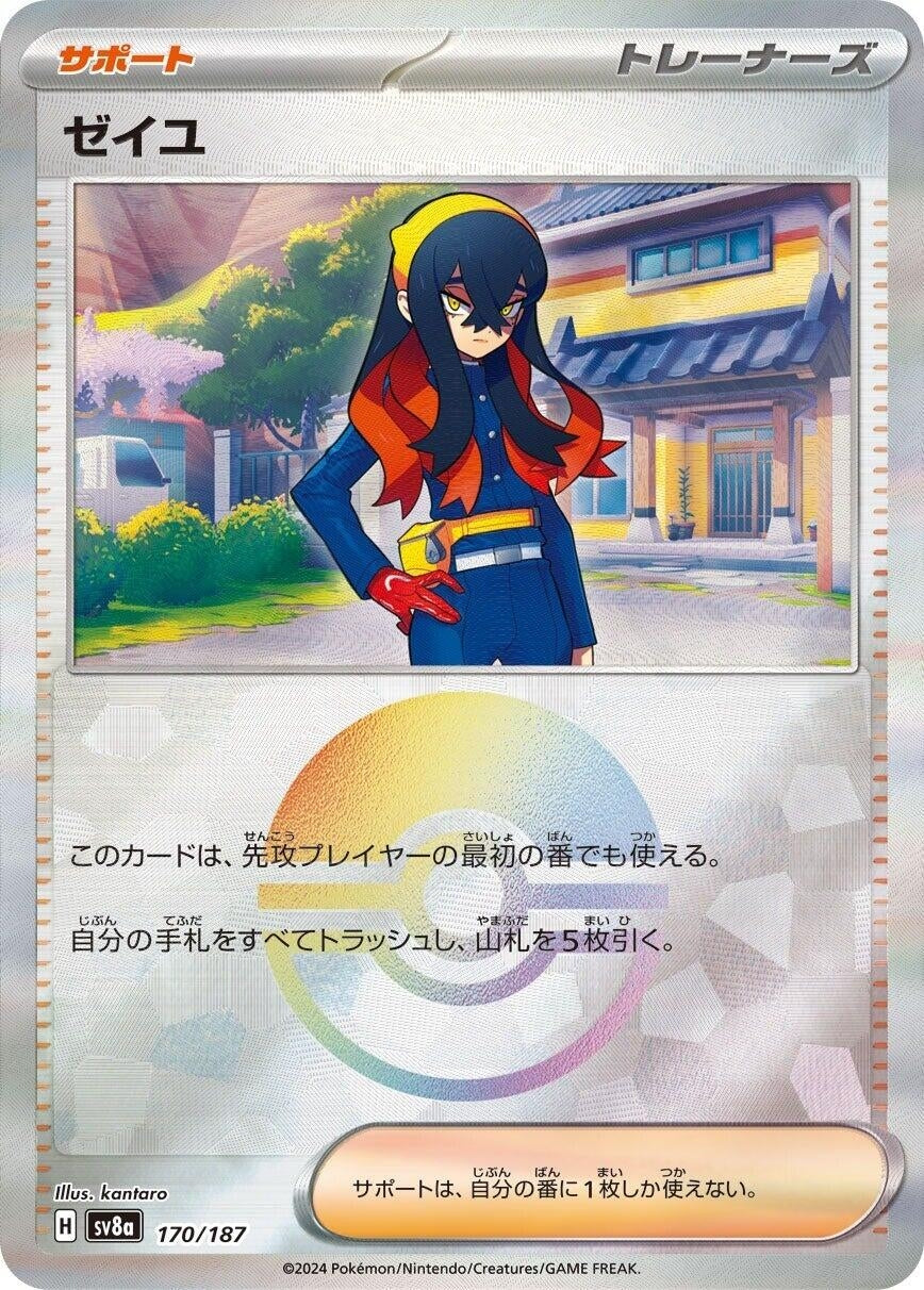 Image for Carmine (Mirror Foil) (170/187) (SV8a: Terastal Fest ex) - Pokemon Japan