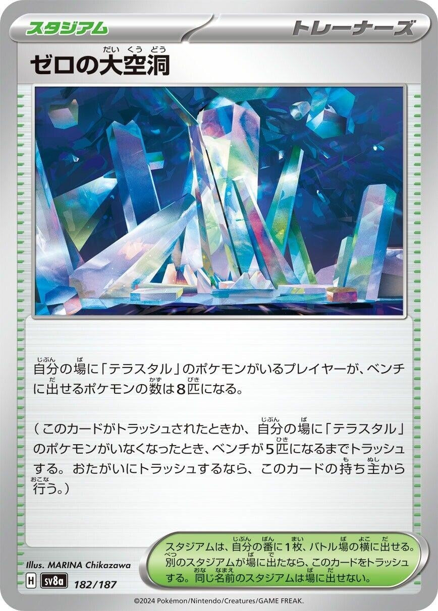 Image for Area Zero Underdepths (182/187) (SV8a: Terastal Fest ex) - Pokemon Japan