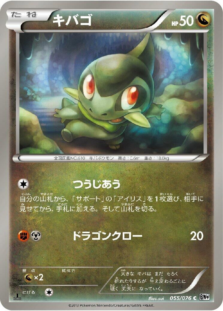 Image for Axew (055/076) (BW9: Megalo Cannon) - Pokemon Japan