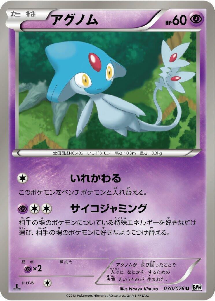 Image for Azelf (030/076) (BW9: Megalo Cannon) - Pokemon Japan
