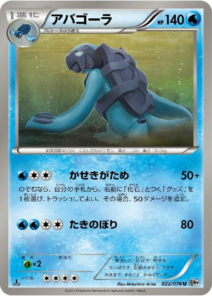 Image for Carracosta (022/076) (BW9: Megalo Cannon) - Pokemon Japan