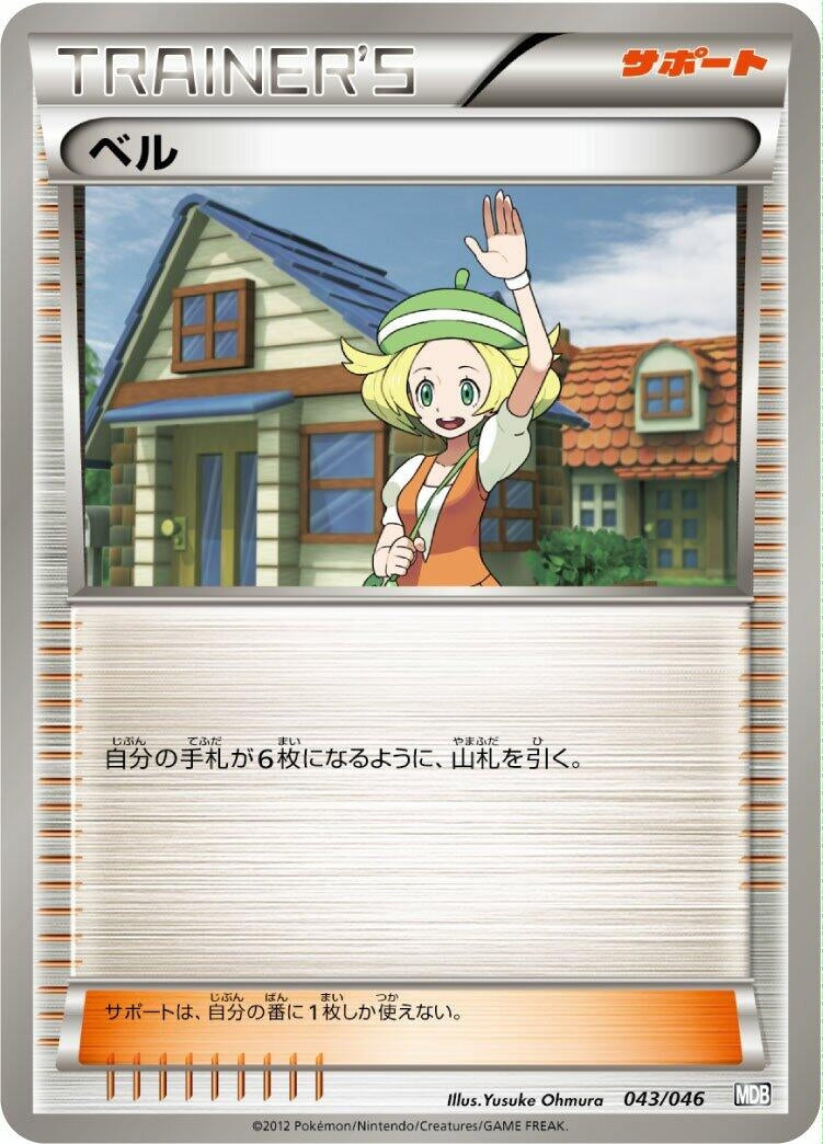 Image for Bianca (043/046) (Master Deck Build Box EX) - Pokemon Japan