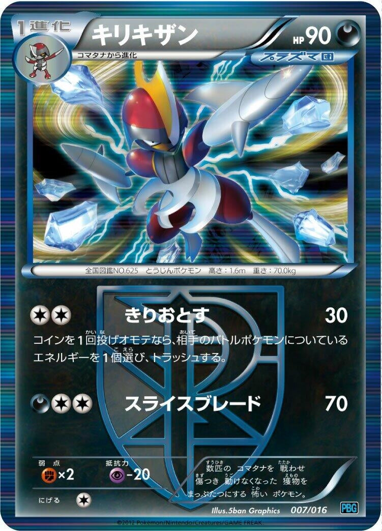 Image for Bisharp (Team Plasma) (007/016) (Team Plasma Battle Gift Set) - Pokemon Japan