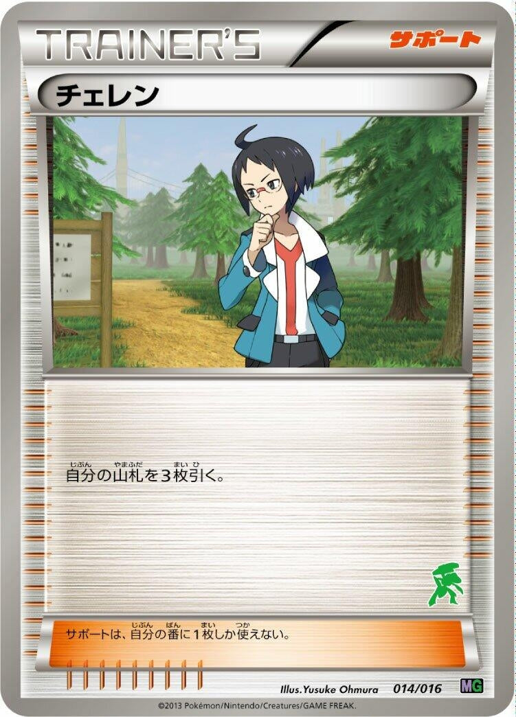 Image for Cheren (014/016) (Mewtwo vs Genesect Deck Kit (Genesect)) - Pokemon Japan